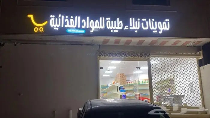 لوحات محلات بأرخص الأسعار 4