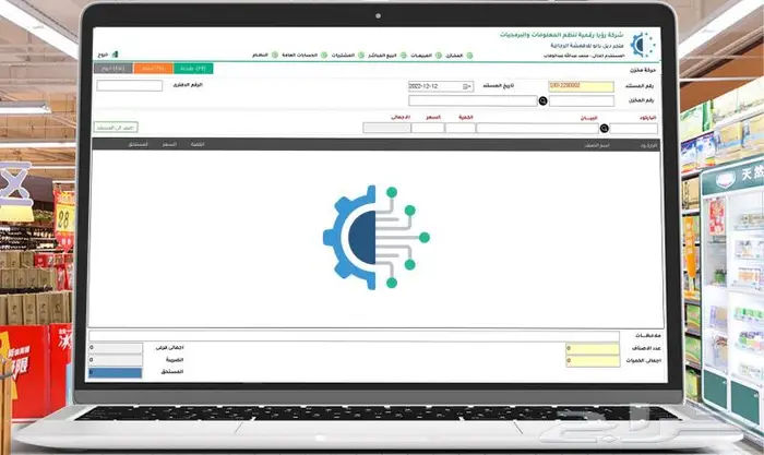 برنامج مطاعم وبقالة 7