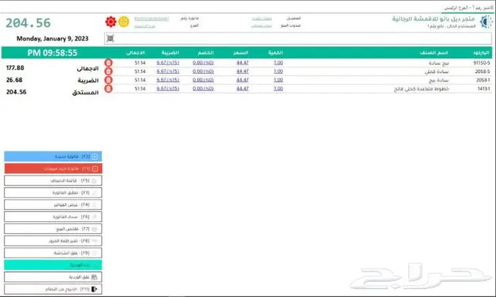 برنامج مطاعم وبقالة 1