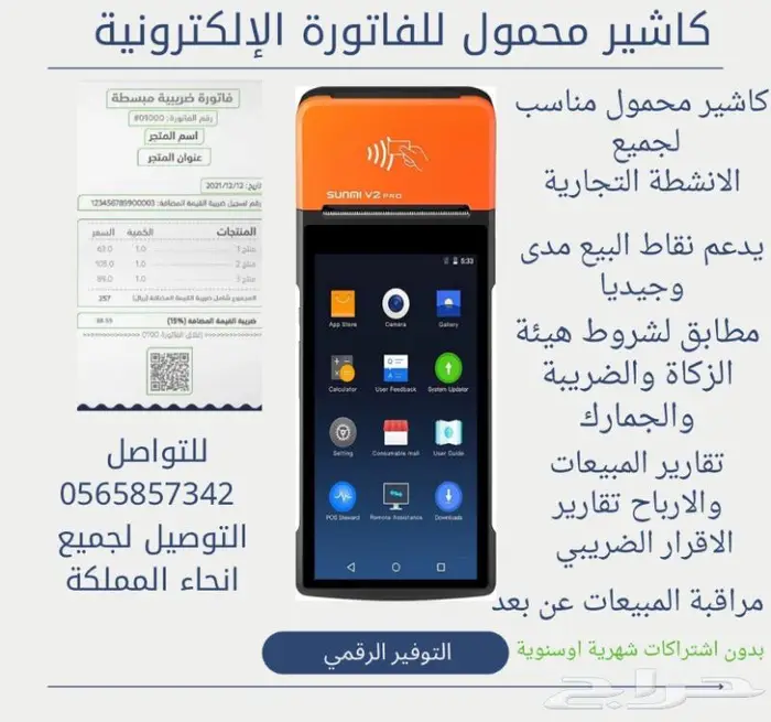 جهاز كاشير سونمي sunmi v2s كاشير و نقاط بيع 0