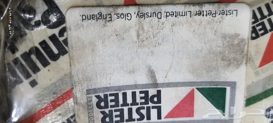 LISTER PETTER قطع غيار مكاين لستر بيتر 1
