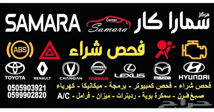 فحص السيارة ما قبل الشراء ( بدي   محركات   كمبيوتر )الجبيل 1