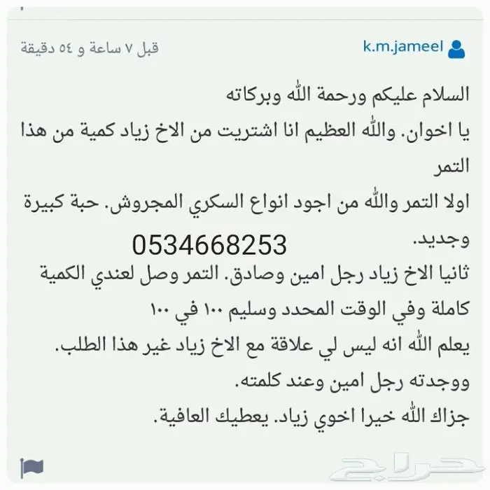 تمر سكري القصيم مجروش حبة كبيرة فاخر بسكوت حلاوة بقر 7