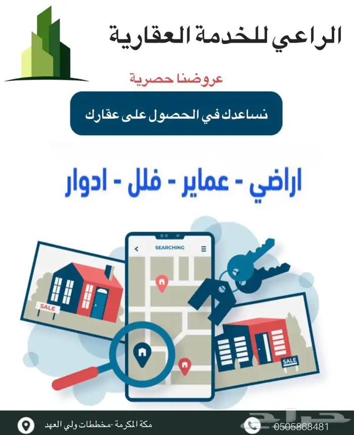 وسيط عقاري معتمد للخدمات العقارية 0