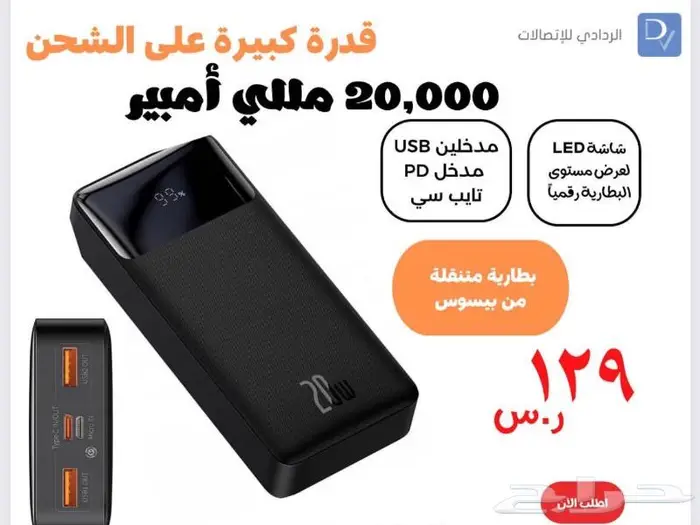 متجر الردادي للاتصالات 2