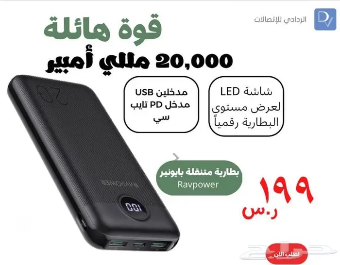 متجر الردادي للاتصالات 1