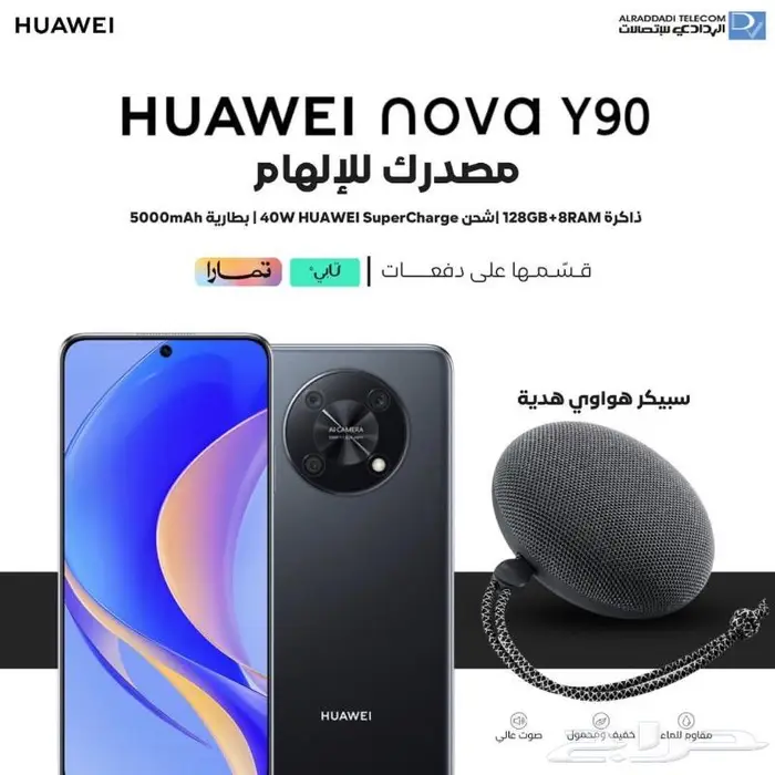 متجر الردادي للاتصالات 3
