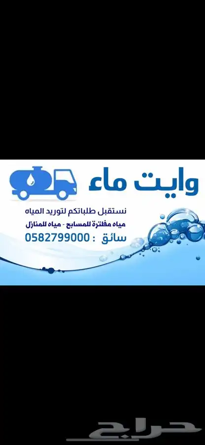 وايت ماء بريدة 0