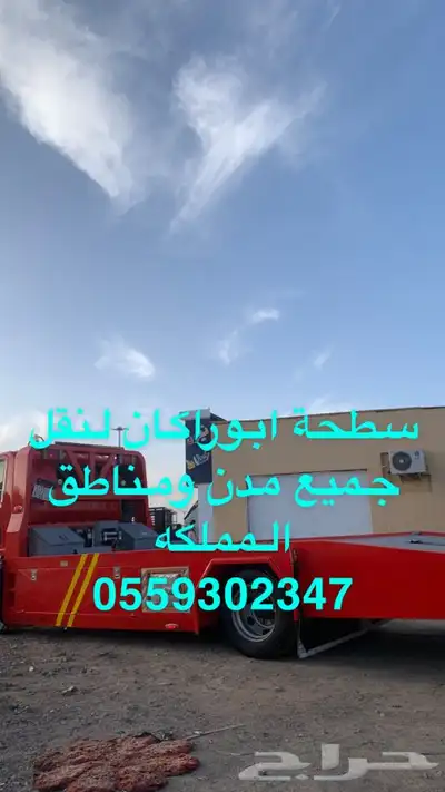سطحه العشاش ولجميع مناطق ومدن المملكه 1