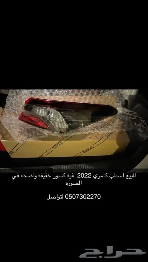 اسطب كامري 0