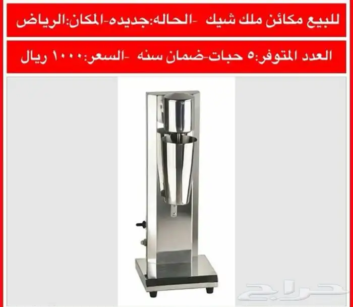 ملعب صابوني نطيطة الة ميلك شيك للبيع 2