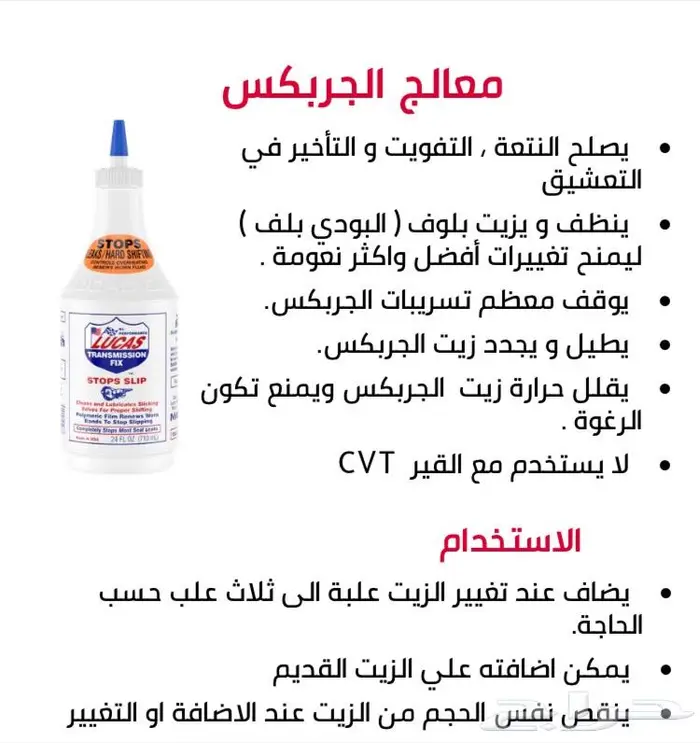 معالج قير الجربكس والدفرنس والمكينة من شركة لوكاس 3