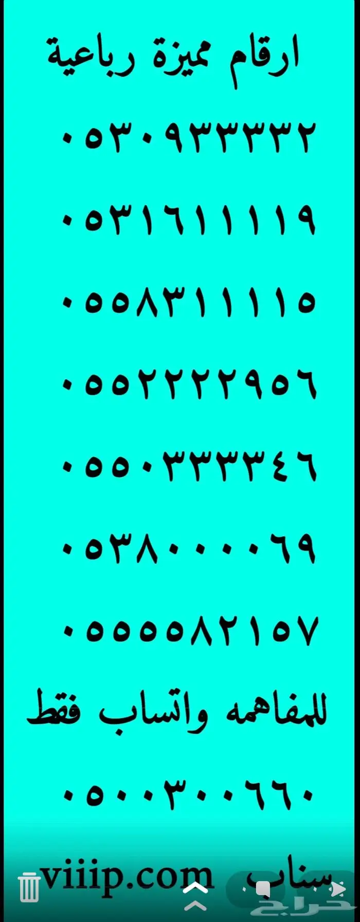 ارقام مميزة خمسات و اصفار 5.5.5.5.5.0.0 16