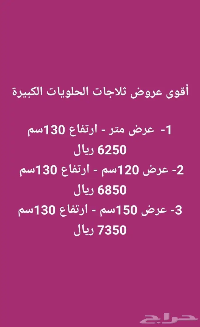 أقوى عروض ثلاجات الحلويات 0