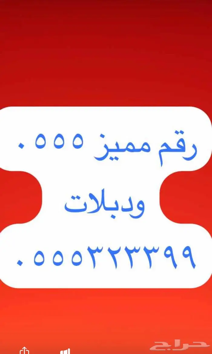 ارقام مميزة خمسات و اصفار 5.5.5.5.5.0.0 4