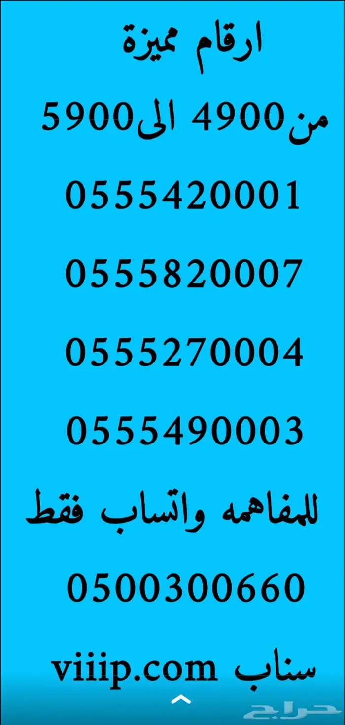 ارقام مميزة خمسات و اصفار 5.5.5.5.5.0.0 17