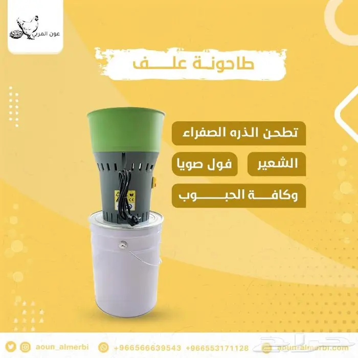 طحانة حبوب و اعلاف 0