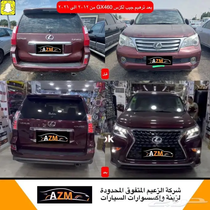 تحويل جيب لكزس GX460 تغيير شكل من 2012 الى 2021 0