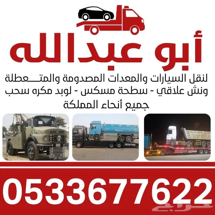 لوبد مسكس لسحب الشاحنات والمعدات 3