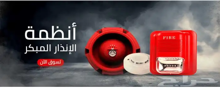 انظمة ألأمن والسلامة وكاميرات المراقبة كاشف دخان طفايه 7