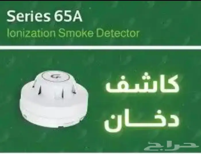 انظمة ألأمن والسلامة وكاميرات المراقبة كاشف دخان طفايه 20