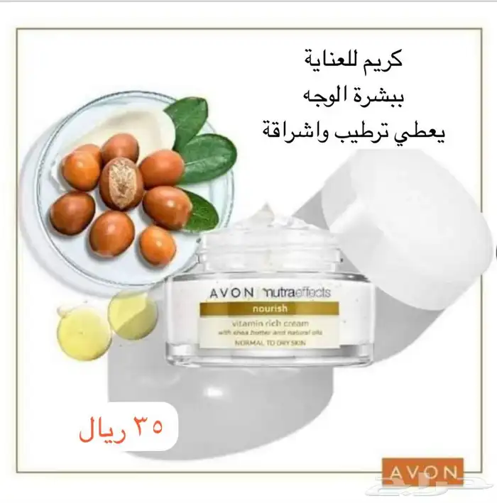 أفون AVON للتجميل 17