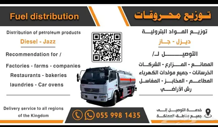 نقل الديزل 0