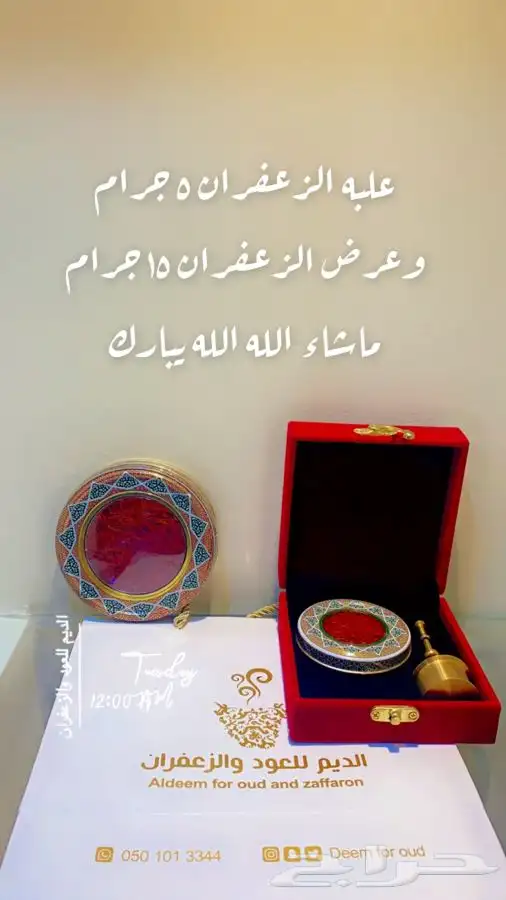 علبه مخمل مع علبه 5 جرام زعفران سوبر نقيل 2