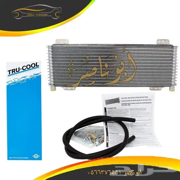 مبرد قير تروكول 40 الف وحدة الكندي الأصلي ( متوفر حاليا ) 0