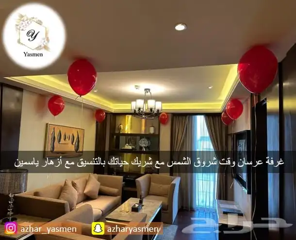 تجهيزات شهر العسل 24