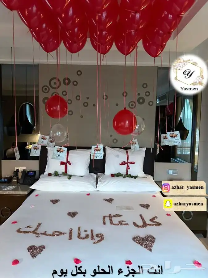 تجهيزات شهر العسل 20