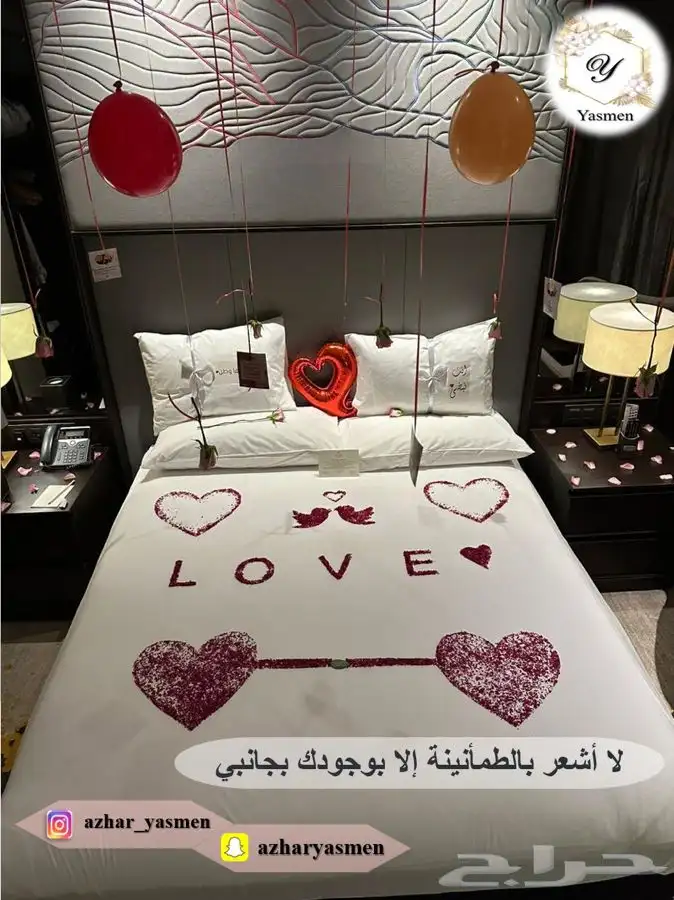 تجهيزات شهر العسل 9