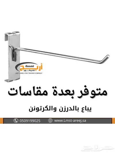 شبك مع قواعد ارضيه او جداري 9