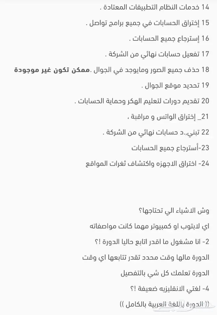 دورة الهكر الاخلاقي 3