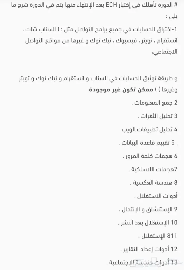 دورة الهكر الاخلاقي 2