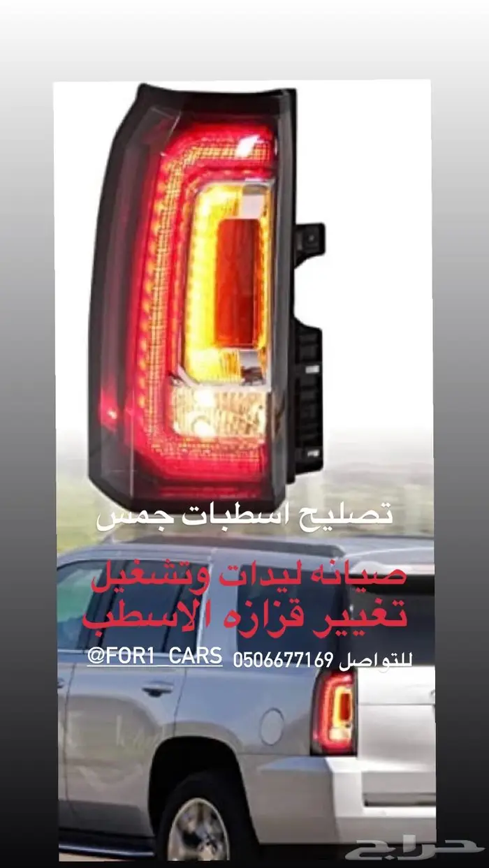 تصليح ليدات شمعات واسطبات 3