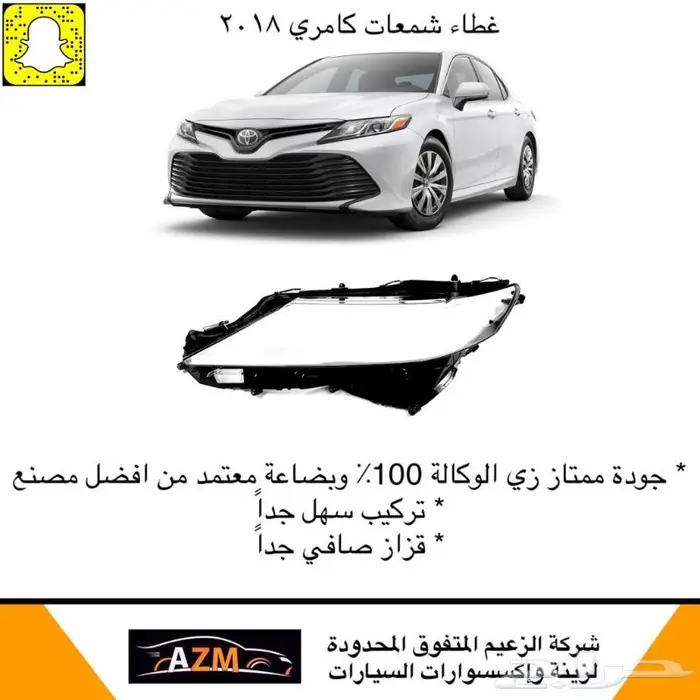 لمبة نيون طبلون اكواب ابواب داخلي كامري 2018 - 2022 2