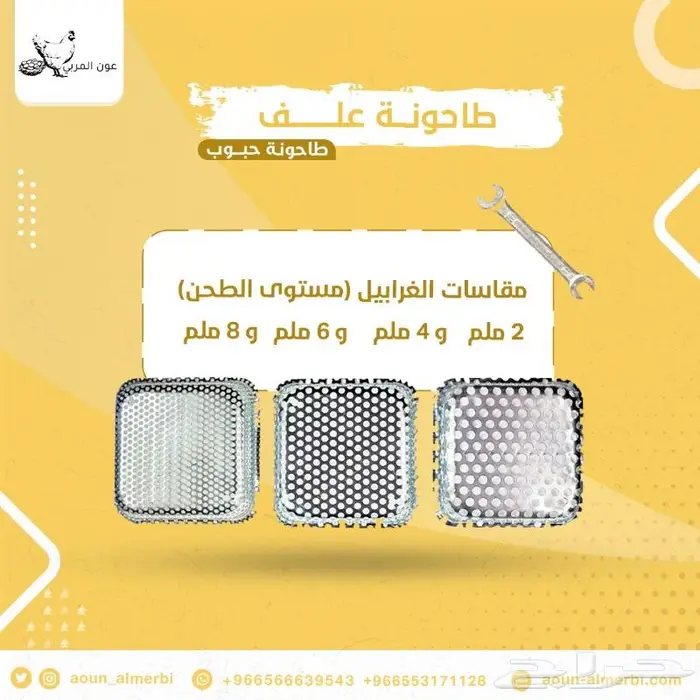 طحانة حبوب 3