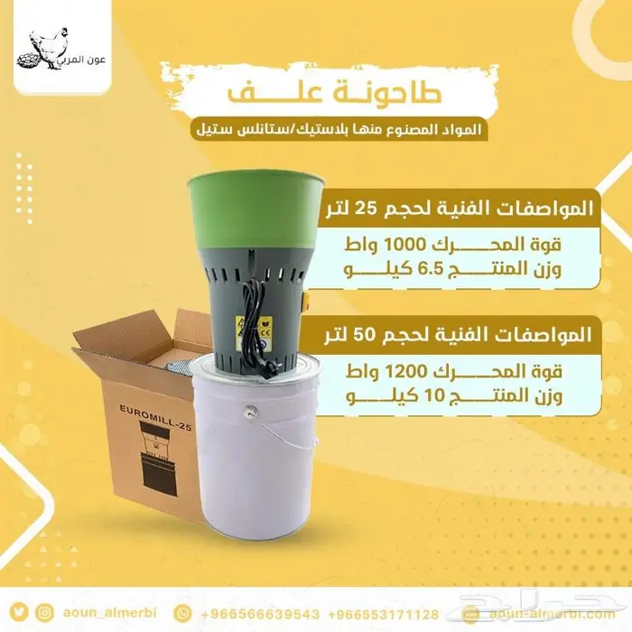 طحانة حبوب 2