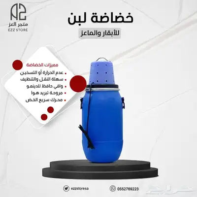 خضاضه لبن 0