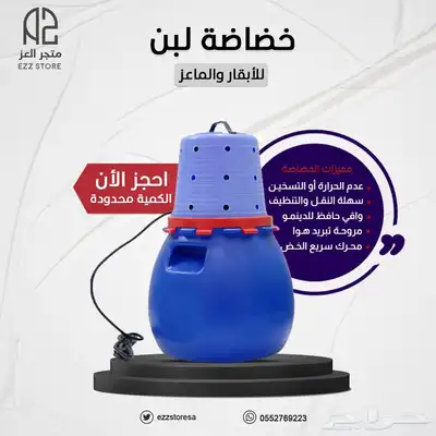 خضاضه لبن 2