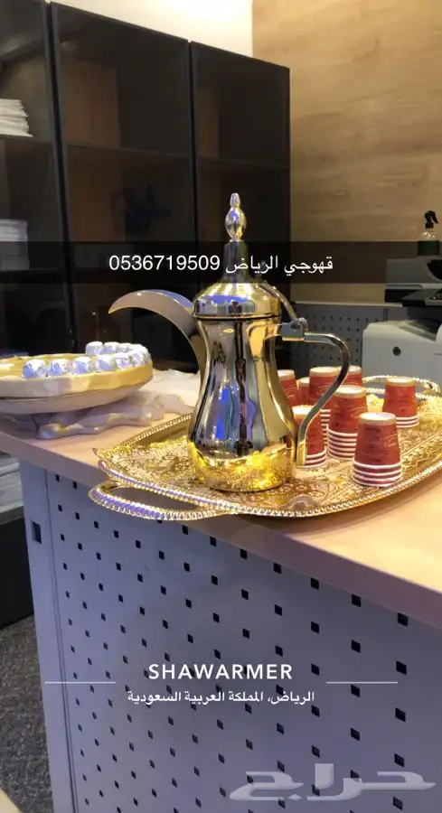 قهوجي السلي قهوجي الرياض 9