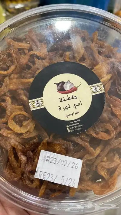 كشنة امي نوره بصل طازج مقلي مكسرات-ساده-سبايسي-صياديه 7