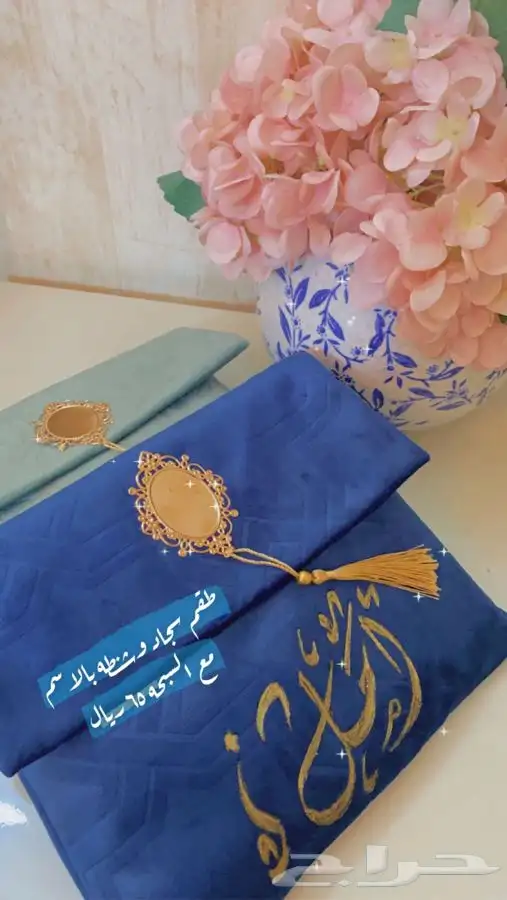 شراشف صلاه ومصحف وسجاده طقم و التسليم فوري 5