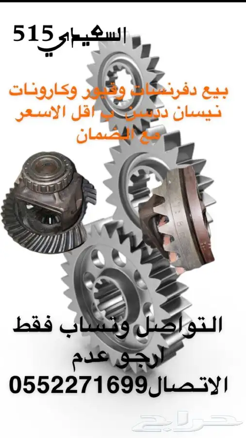 دفرنسات ددسن مشبوكه ومشروكه ووكاله ارخص الاسعار 3