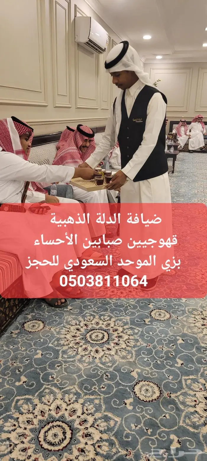 قهوجيين صبابين الدمام الخبر 0