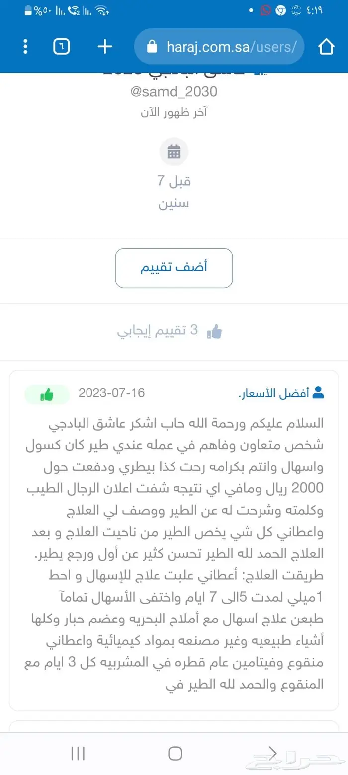 اقوي علاج لاسهال الطيور السلامونيا والديدان 1