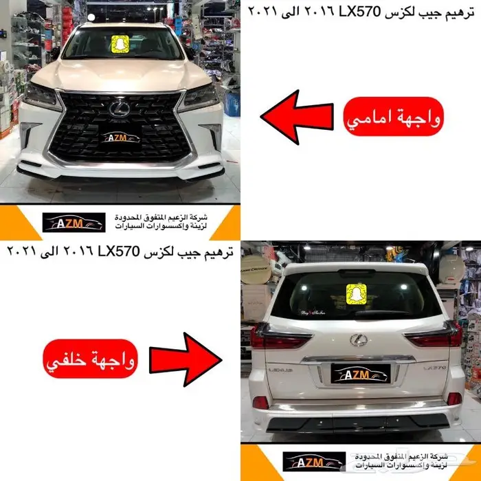 تجديد جيب لكزس LX570 2016 الى شكل 2021 0