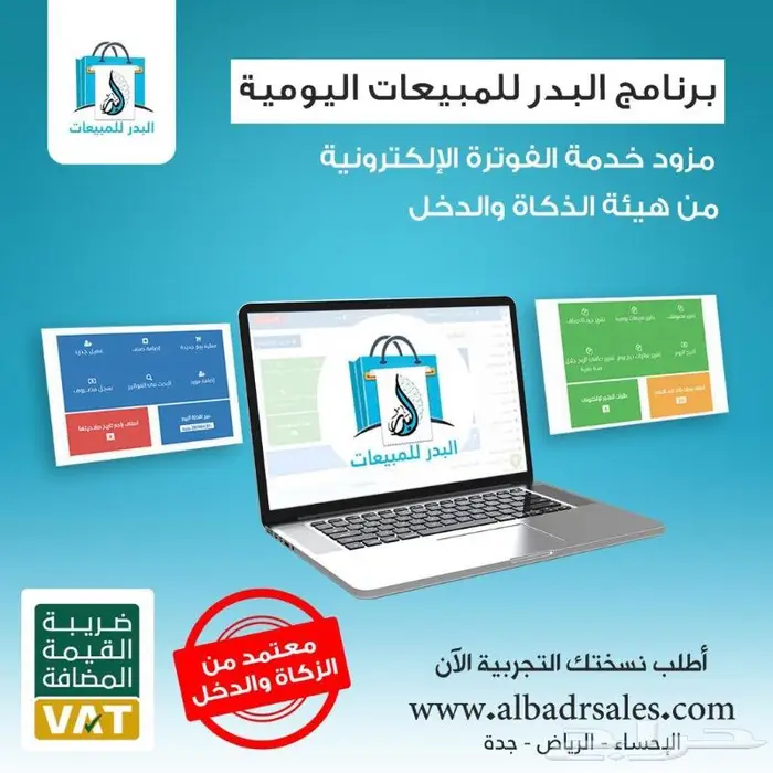 برنامج محاسبة ومبيعات شامل متكامل لجميع الأنشطة التجارية 0
