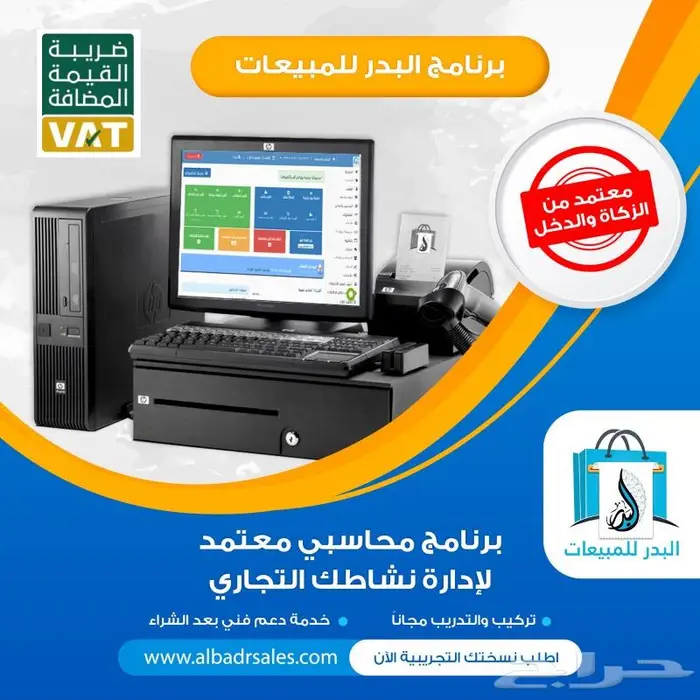 نظام محاسبي متكامل يدعم الفاتورة الاكترونية و QR Code 0